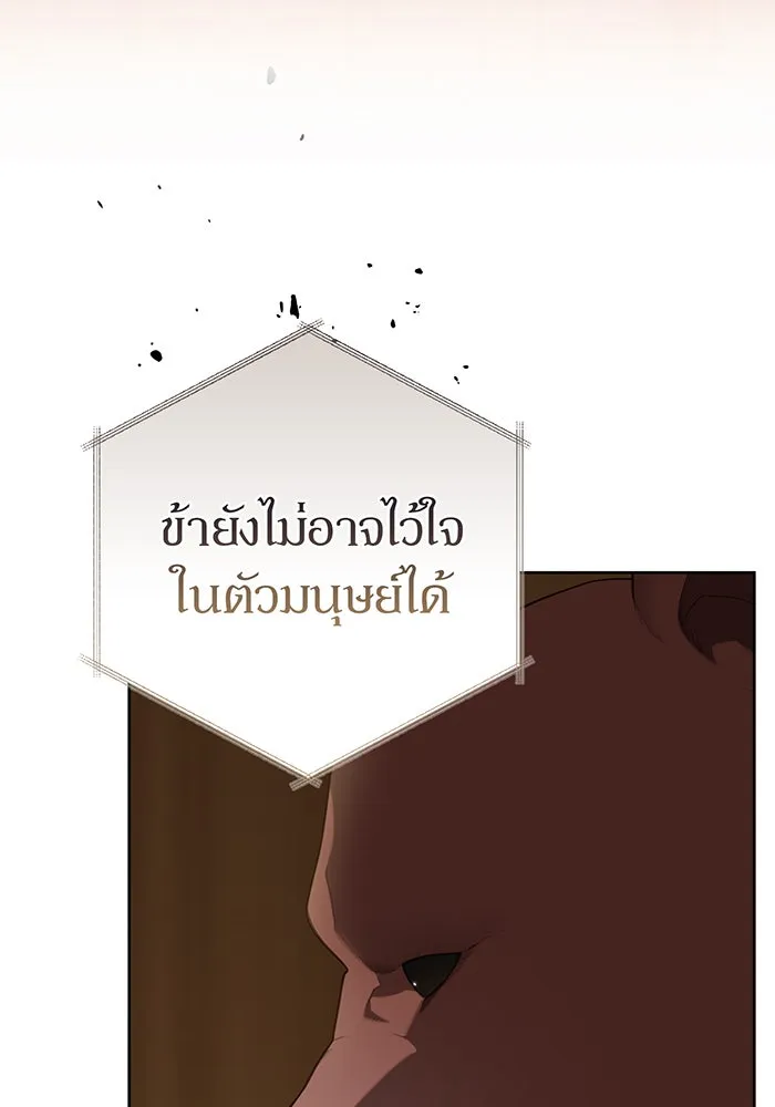 หนูน้อยทรราช ตอนที่ 125 รูปที่ 25