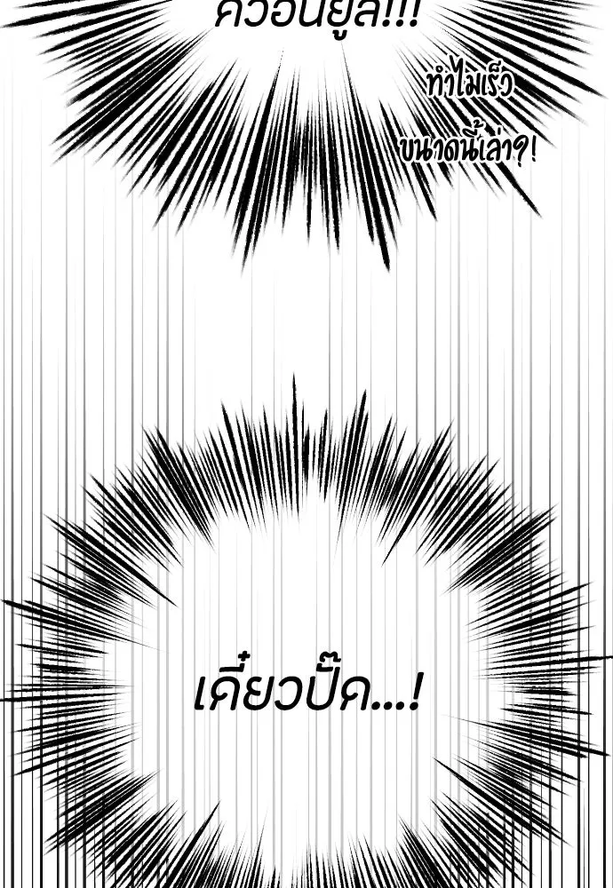 วิธีหนีตายจากนิยายโรคจิต ตอนที่ 77 รูปที่ 122