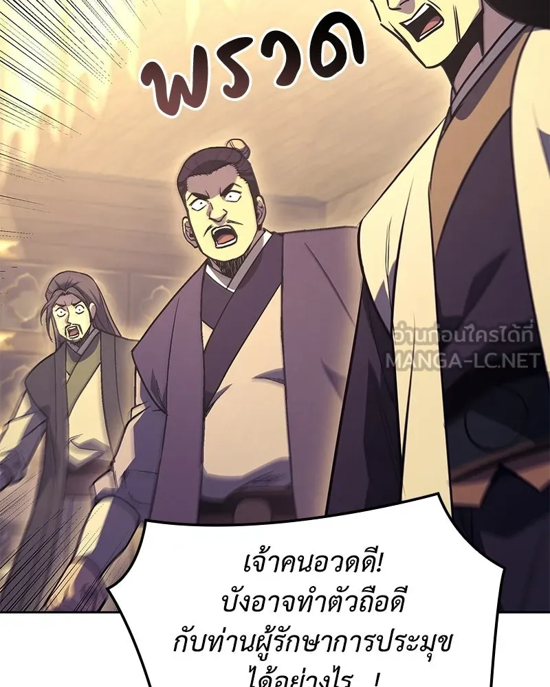 เกิดอีกทีเป็นว่าที่ประมุขลัทธิมาร ตอนที่ 147 รูปที่ 186