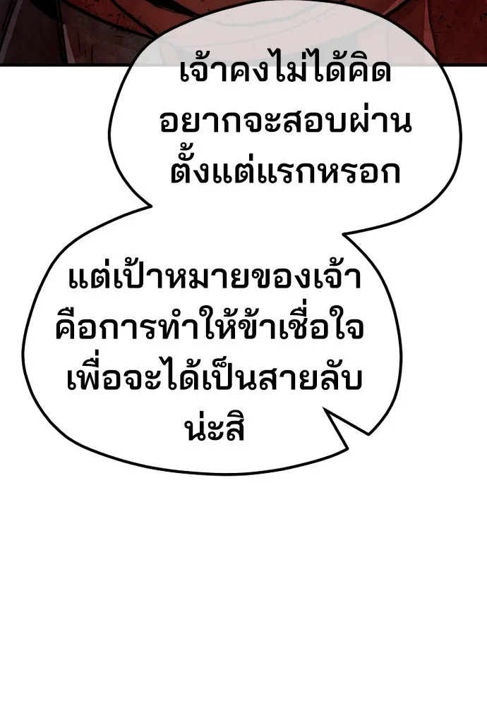 เส้นทางสู่เทพมาร ตอนที่ 34 รูปที่ 208