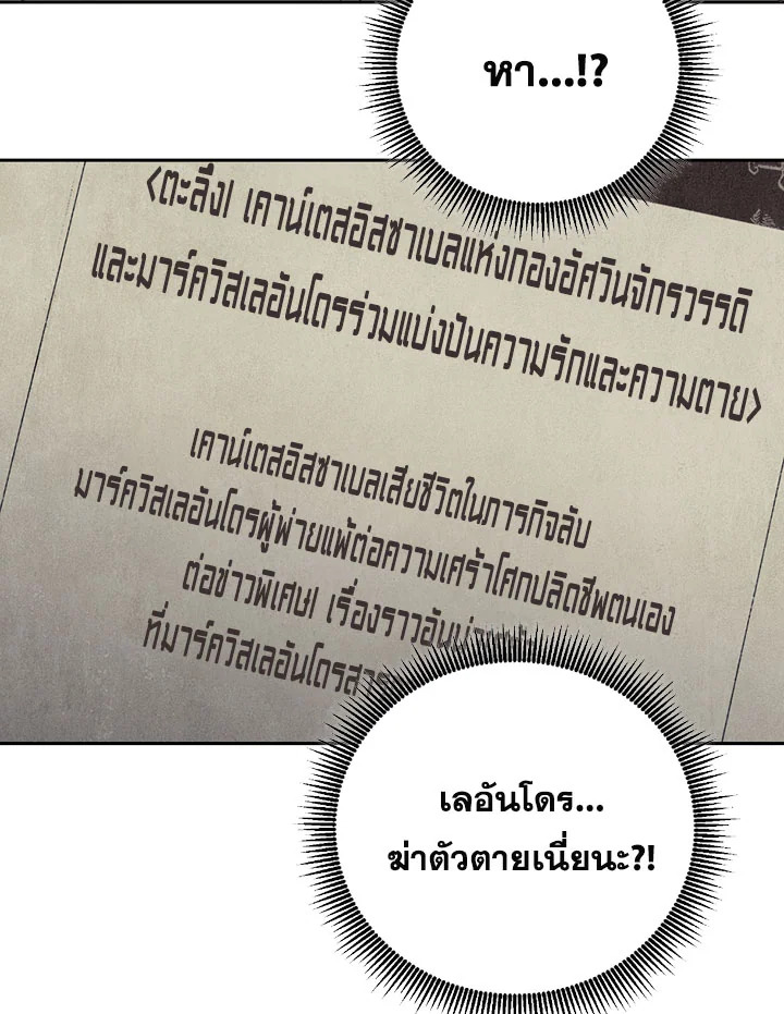 พลทหารโครงกระดูกผู้ม ตอนที่ 81 รูปที่ 24