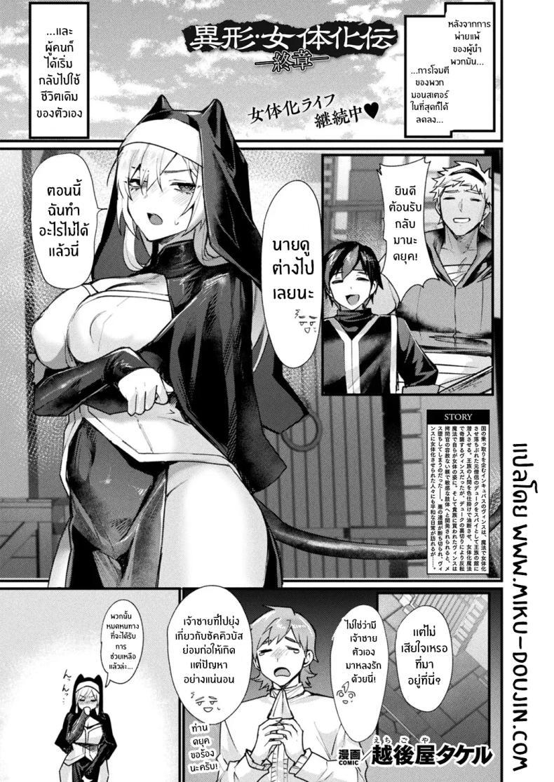 Doujin-Lc- อ่าน โดจิน มังฮวา เกาหลี ญี่ปุ่น จีน แปลไทย เรื่องราวการเปลี่ยนเพศ [Echigoya Takeru] ตอนที่ 1 2 3 4 5 6 7 8 9 10 11 12 13 14 ฟรี ไม่มีโฆษณา อ่าน โดจิน Manhwa เกาหลี ญี่ปุ่น จีน เรามีครบ คัดมาให้เน้นๆ โดจิน 18+ รับประกันความฟินโดย  Doujin Lc