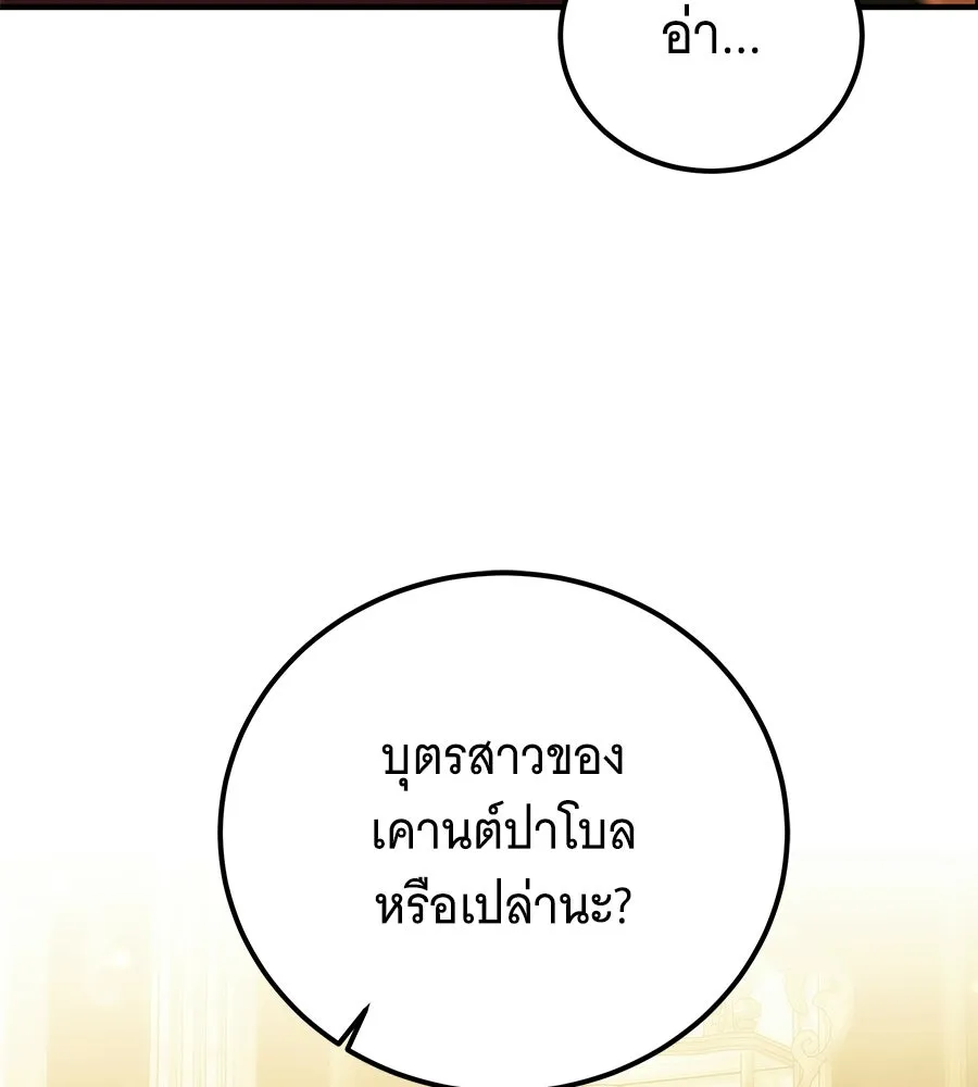 เปลี่ยนบทร้ายให้เป็นบทรัก ตอนที่ 52 รูปที่ 97