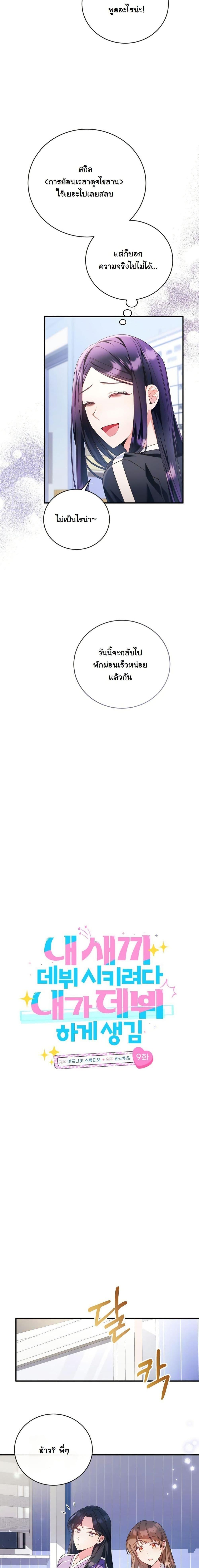 Manga-lc-com อ่านมังงะ อ่านการ์ตูน ออนไลน์ ฟรี I Tried to Debut My Kid, But Ended Up Debuting Myself ตอนที่ 1 2 3 4 5 6 7 8 9 10 11 12 13 14 ฟรี ไม่มีโฆษณา Manga-lc - อ่าน มังงะ อ่าน การ์ตูน ออนไลน์ อ่านมังงะ ฟรี