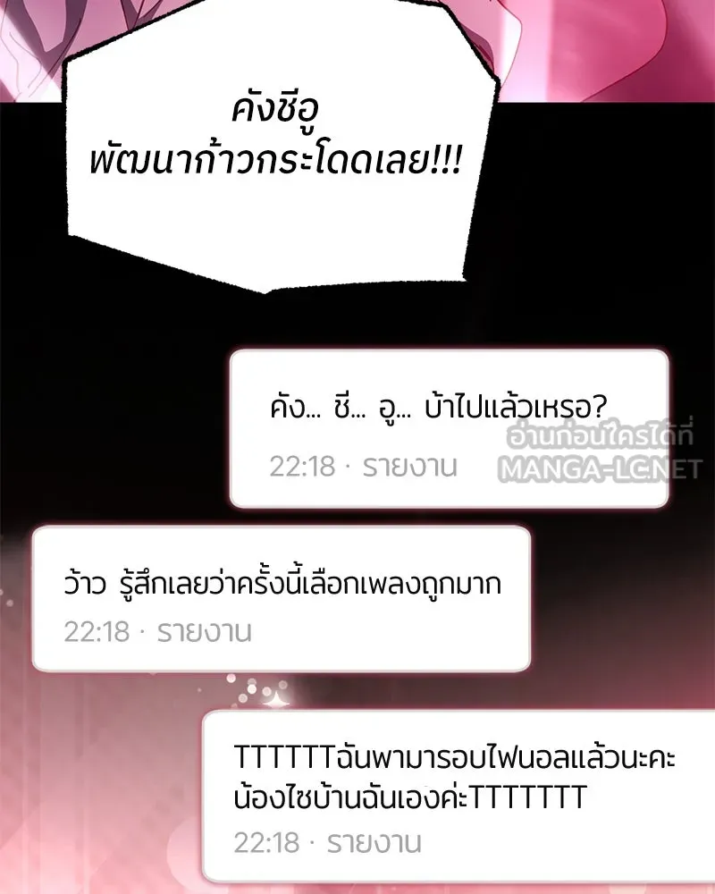 ย้อนเวลามาเป็นมักเน่ ตอนที่ 47 รูปที่ 117