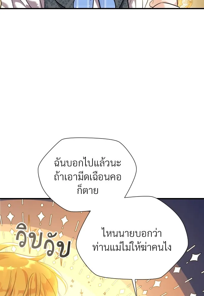 จักรพรรดิคลั่งรักที่เด็กกว่าฉันพันปี ตอนที่ 2 รูปที่ 67