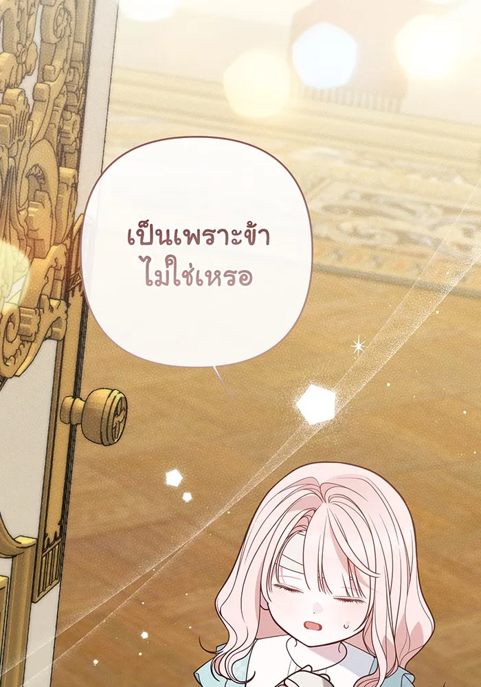 หนูน้อยทรราช ตอนที่ 69 รูปที่ 100