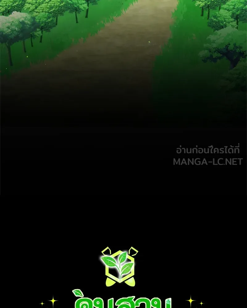 คนสวนโลกฮันเตอร์ ตอนที่ 31 รูปที่ 63