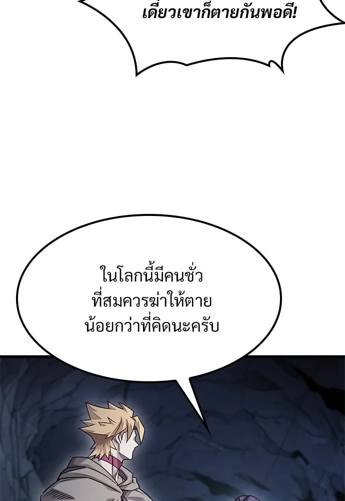 วิถีชาวนาของราชาปีศาจ ตอนที่ 32 รูปที่ 74