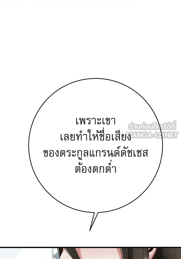 นางร้ายที่ไหนจะมีคุณธรรม ตอนที่ 136 รูปที่ 3