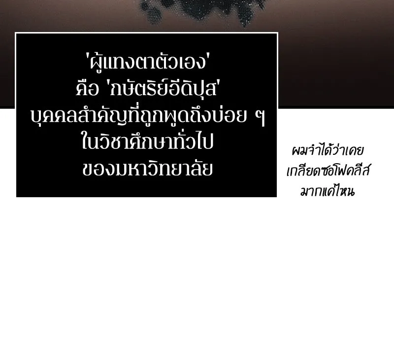 Omniscient Reader อ่านชะตาวันสิ้นโลก ตอนที่ 29 งานเลี้ยงกลุ่มดาว (5) รูปที่ 103