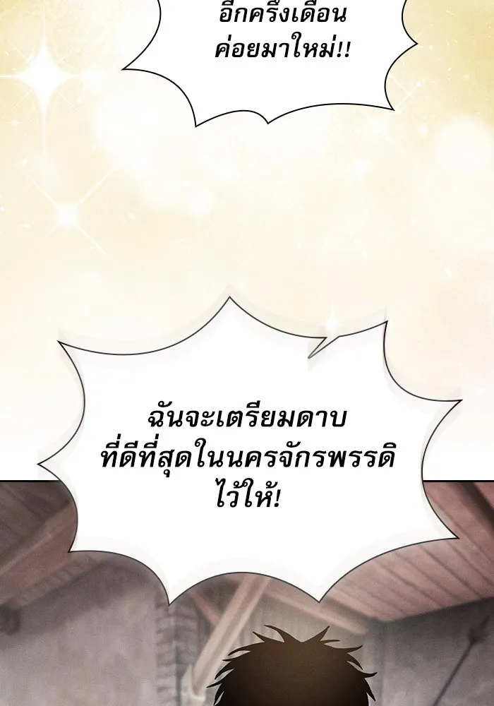 นักดาบอัจฉริยะจากอะคาเดมี ตอนที่ 21 รูปที่ 127