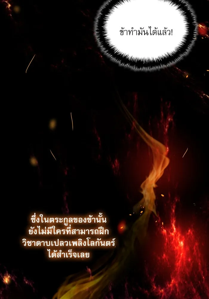 ลับลางลวง ตอนที่ 59 ความภักดี รูปที่ 106