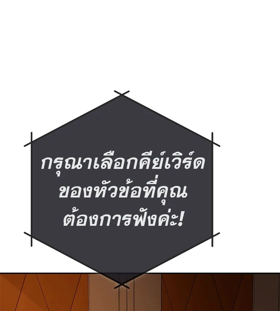 คอลเซ็นเตอร์เปลี่ยนชีวิต ตอนที่ 82 หุ้นส่วนระดับโลก รูปที่ 178