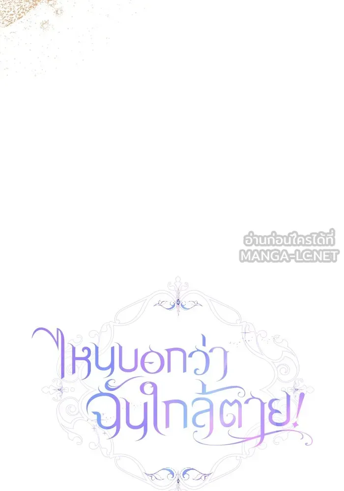 ไหนบอกว่าฉันใกล้ตาย ตอนที่ 80 รูปที่ 78