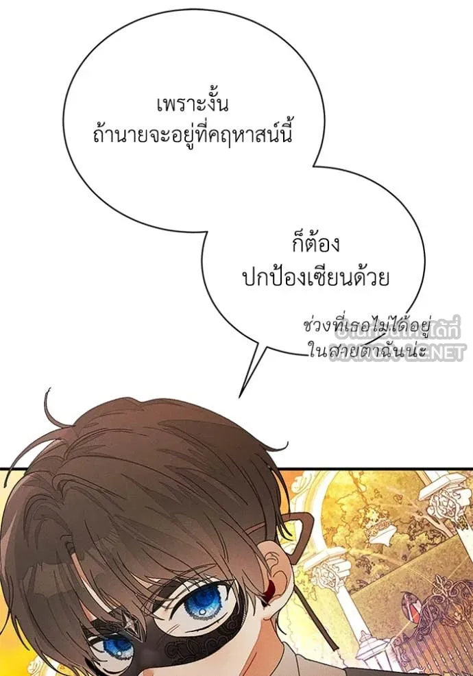 รักนะคะ ป๊ะป๋า ตอนที่ 27 รูปที่ 100