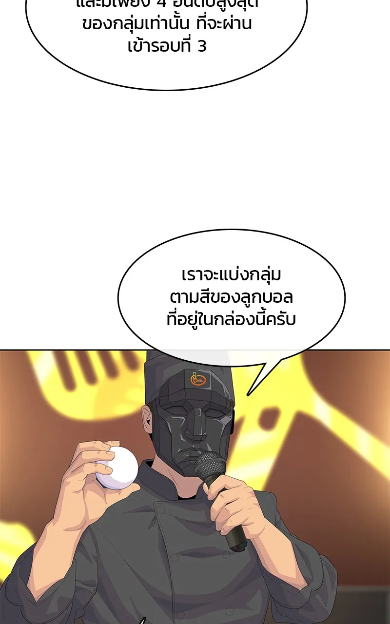 บันทึกครัวค่ายทหาร ตอนที่ 208 รูปที่ 35