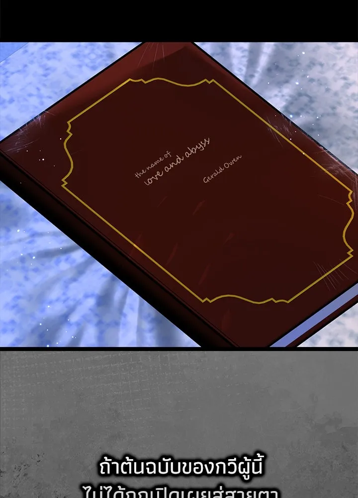 องค์ชายผู้อื้อฉาว ตอนที่ 104 รูปที่ 91