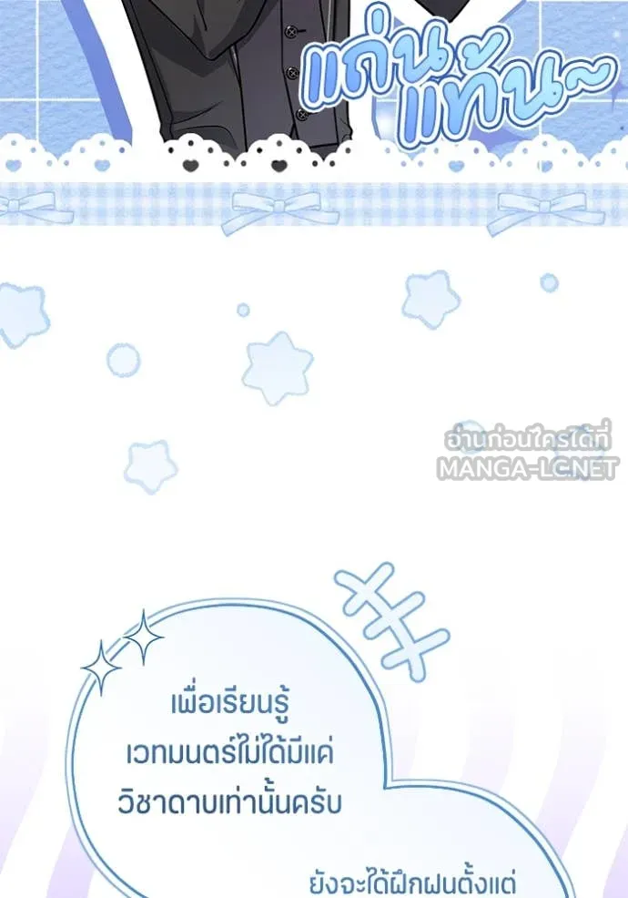 ป๊ะป๋าขา หนูลาแล้ว ตอนที่ 48 รูปที่ 9