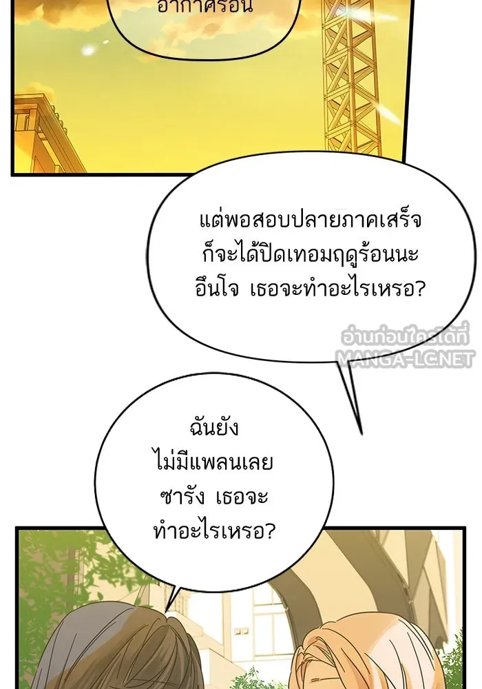 ฉันมันร้าย หรือเพราะโลกไม่น่ารัก ตอนที่ 144 รูปที่ 36