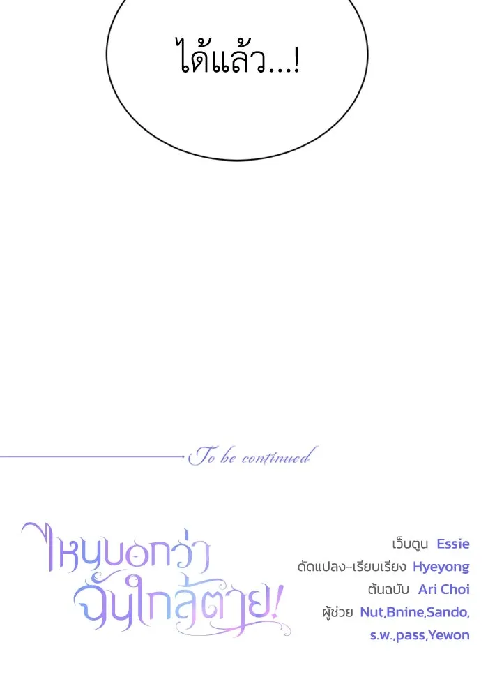 ไหนบอกว่าฉันใกล้ตาย ตอนที่ 62 รูปที่ 100
