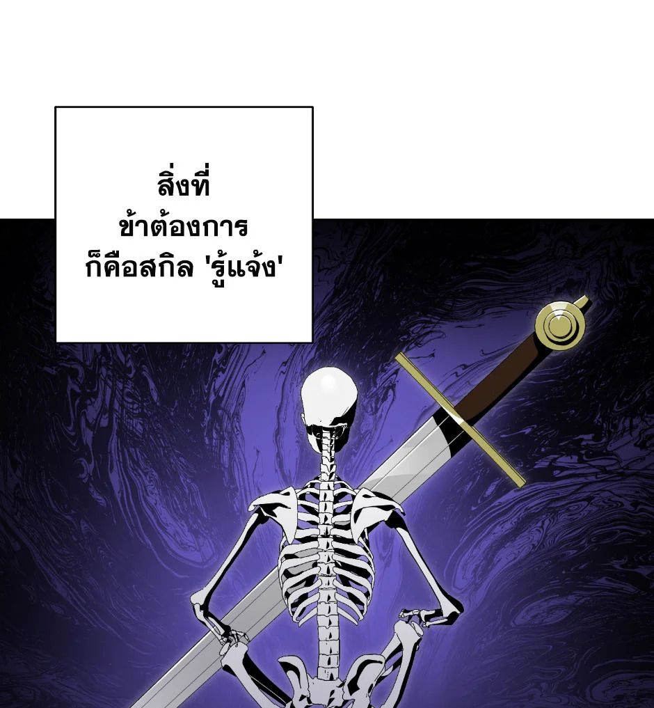 พลทหารโครงกระดูกผู้ม ตอนที่ 68 รูปที่ 71