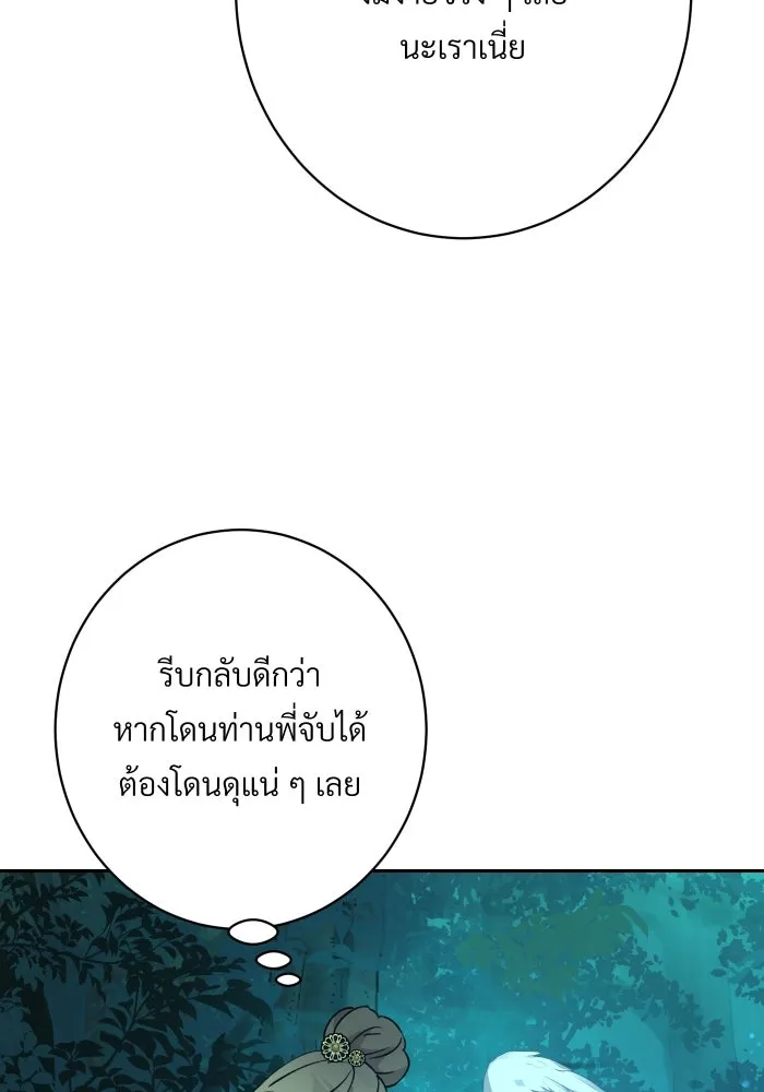 จันทร์เจ้า ตอนที่ ตอนที่ ๒๔  เหตุผลที่ไม่มากพอ รูปที่ 56