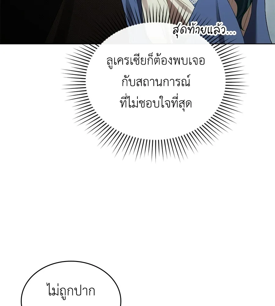 เล่ห์รักชนชั้นสูง ตอนที่ 65 รูปที่ 80