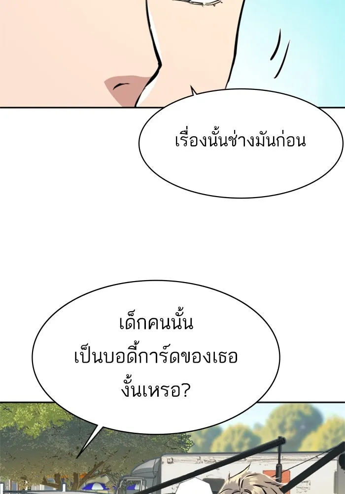 พี่ชายสายบอดี้การ์ด ตอนที่ 236 รูปที่ 55