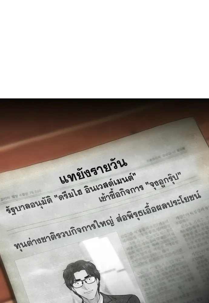 หลานอัจฉริยะของราชาเงินกู้ ตอนที่ 89 รูปที่ 73