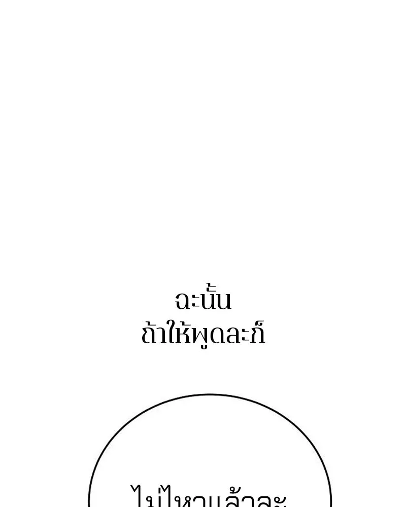 Player ตอนที่ 157 รูปที่ 163