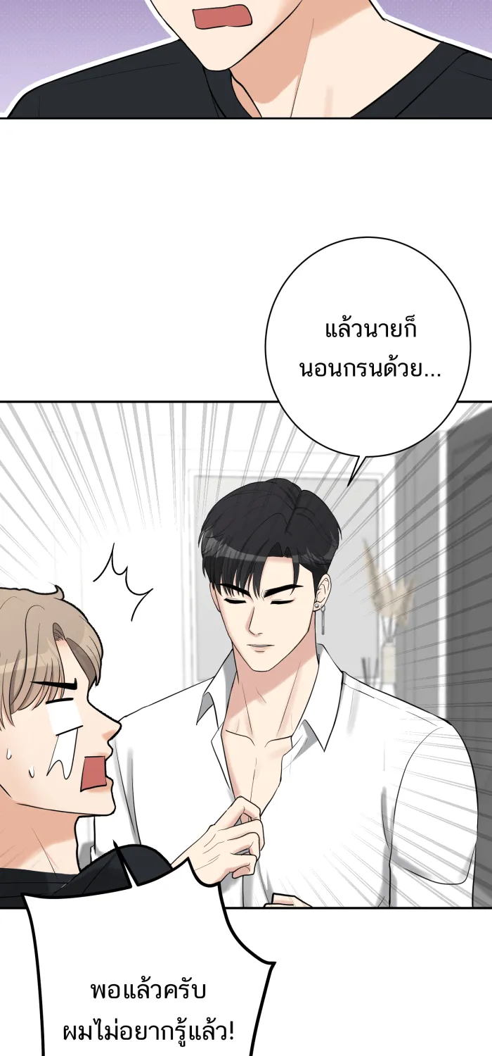 ตื่นมาอีกทีก็เป็นนายเอกไปซะแล้ว ตอนที่ 17 ความลับของเรา รูปที่ 35