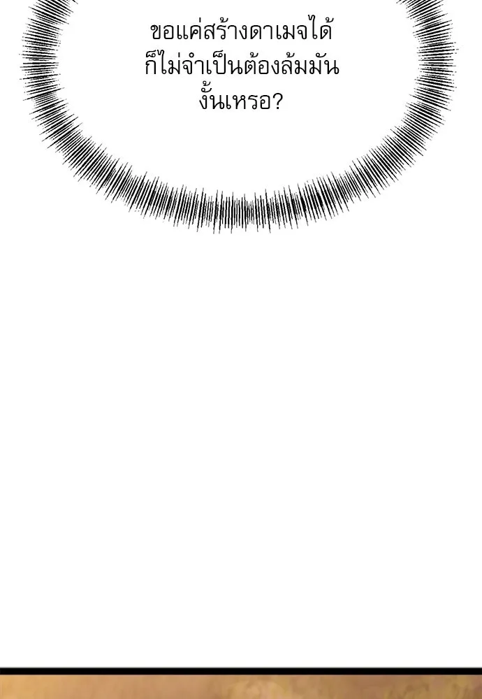 ก็อบลินเลเวล 999 ตอนที่ 22 รูปที่ 17