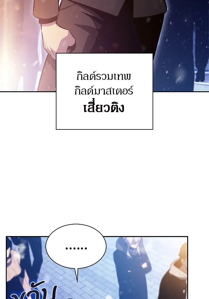 ผู้เล่นหน้าใหม่เลเวลแมกซ์ ตอนที่ 179 แรงเกอร์ยิงเร็ว (1) รูปที่ 53