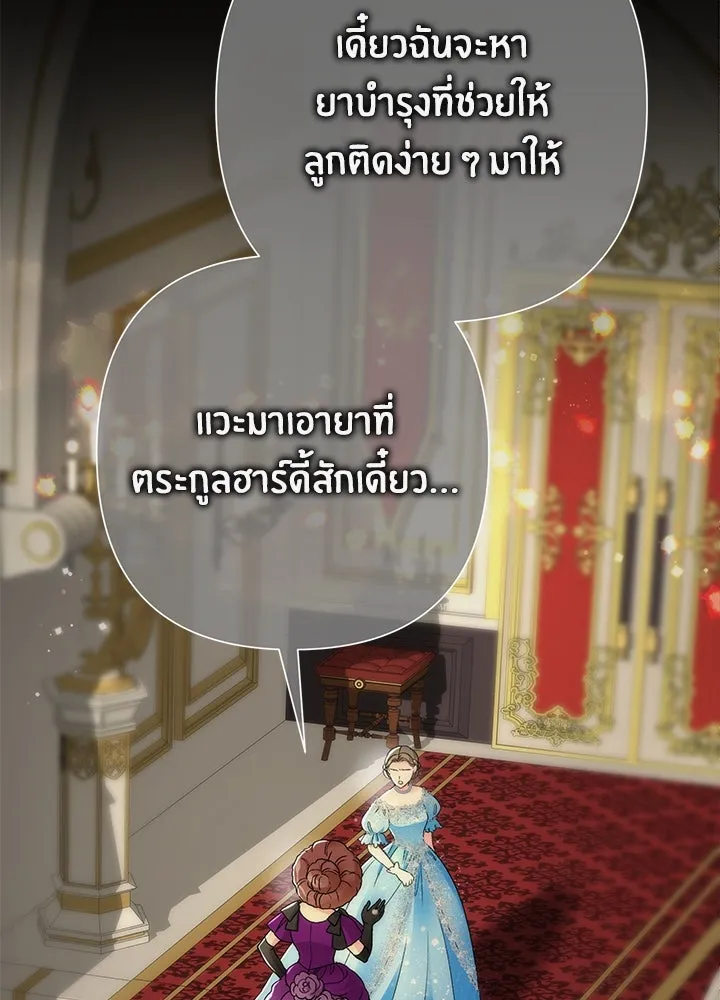 องค์ชายผู้อื้อฉาว ตอนที่ 87 รูปที่ 58