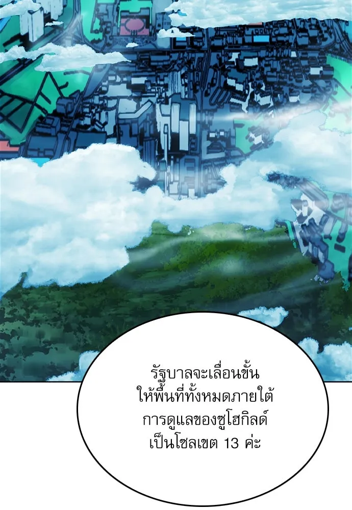 ดรูอิดแห่งสถานีโซล ตอนที่ 70 รูปที่ 11