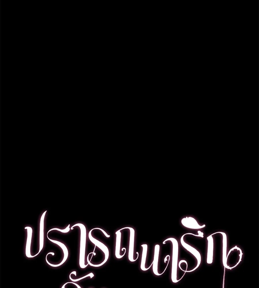 ปรารถนารักอันงดงาม ตอนที่ 26 รูปที่ 71