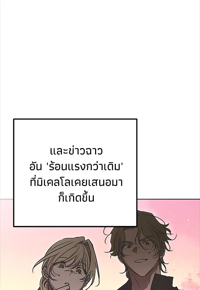 คมเขี้ยวชำระแค้น ตอนที่ 20 รูปที่ 49