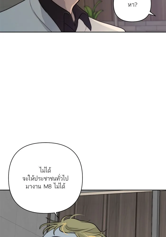 เปย์นี้เพื่อนาย My Sugar Baby ตอนที่ 35 มรสุมพี่ชาย รูปที่ 49