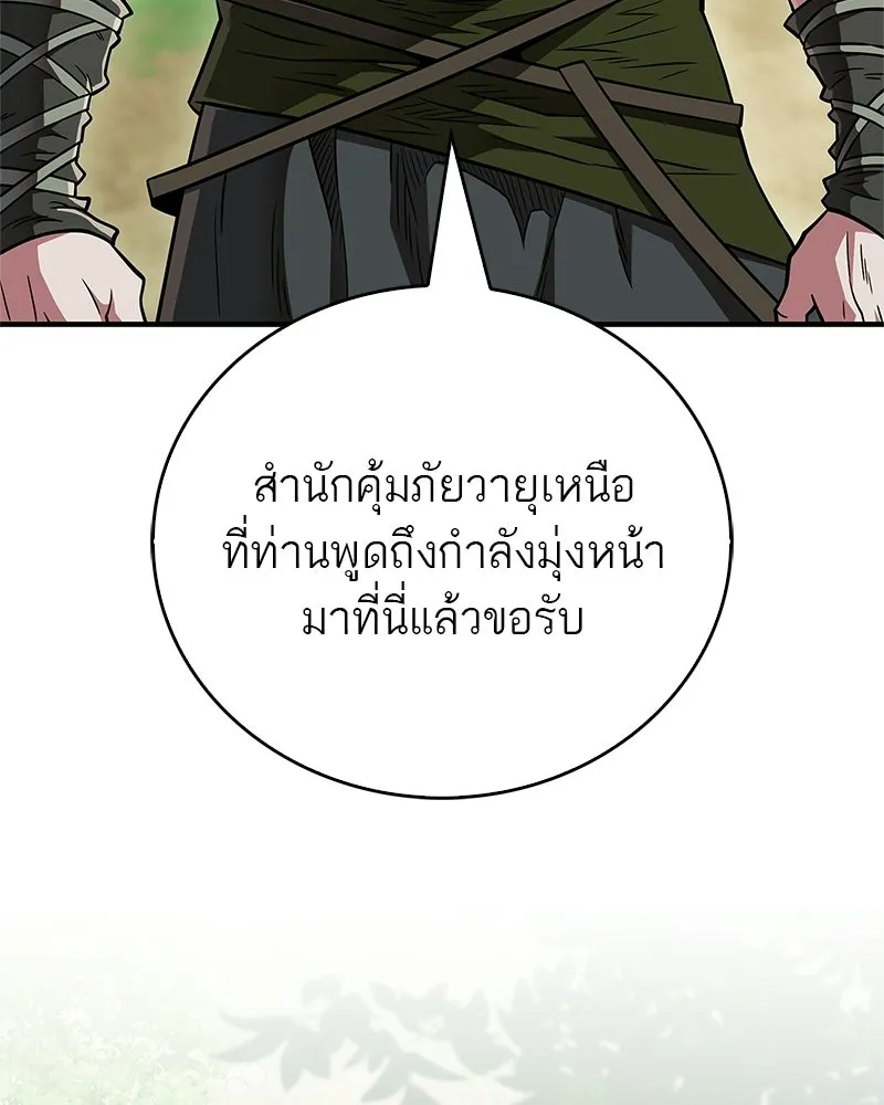 สุดยอดเทรนเนอร์แห่งยุทธภพ ตอนที่ 91 ไม่นะ!! ลูกน้องของข้า!! รูปที่ 32