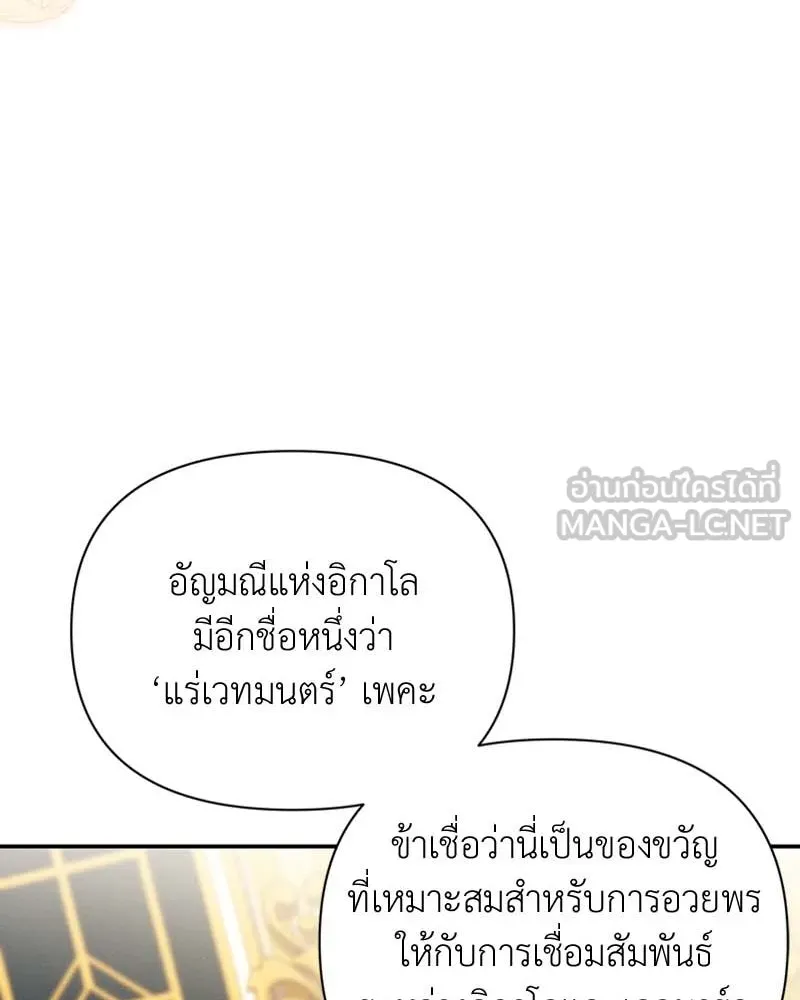 โอ้ ศัตรูที่รัก ตอนที่ 65 (จบ ss1) รูปที่ 114