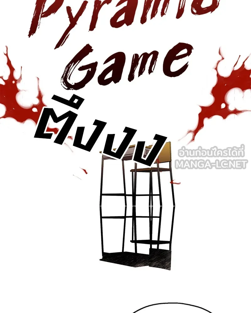 Pyramid Game เกมพีระมิด ตอนที่ รีวิว รูปที่ 42