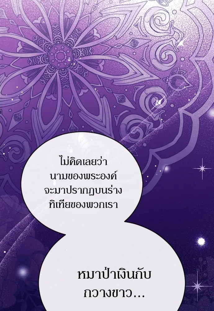 หมาป่าคู่เคียงบัลลังก์ ตอนที่ 4 รูปที่ 116