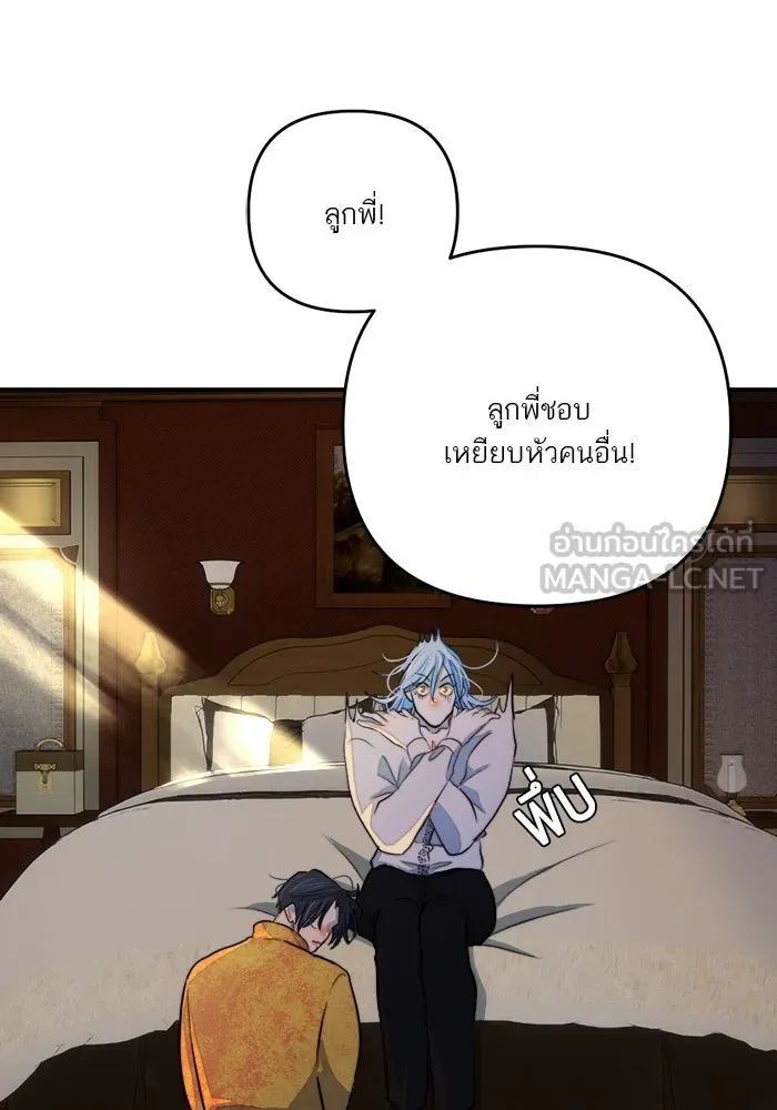 เปย์นี้เพื่อนาย My Sugar Baby ตอนที่ 85 เดือนสอง  ผู้ยืนยันตัวตน รูปที่ 93