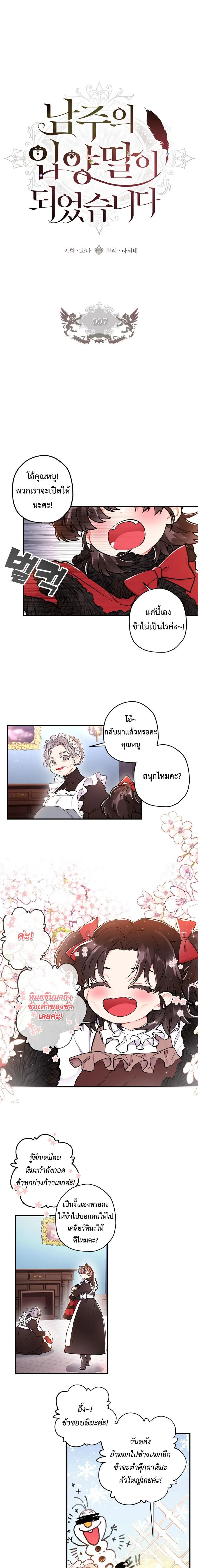 I Became the Male Lead_s Adopted Daughter ฉ_นกลายเป_นล_กสาวบ_ญธรรมของท_านดย_ก ตอนที่ ตอนที่ 7 รูปที่ 2