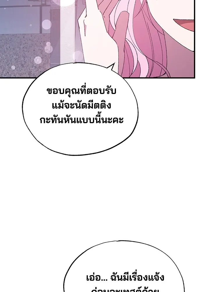 ร้านสะดวกซื้อต่างโลก ตอนที่ 51 รูปที่ 106