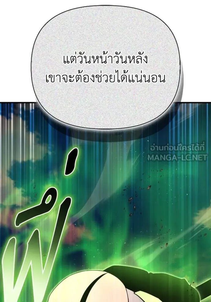 เกมของยอดมนุษย์ ตอนที่ 144 รูปที่ 29