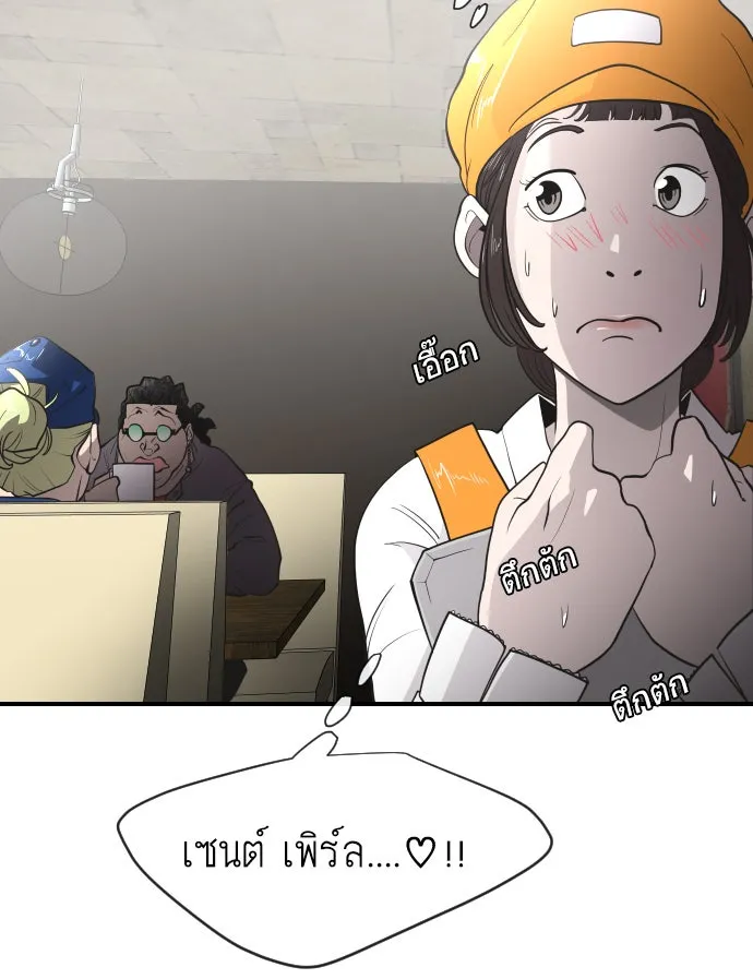 ยุคแห่งยอดมนุษย์ ตอนที่ 41 รูปที่ 16