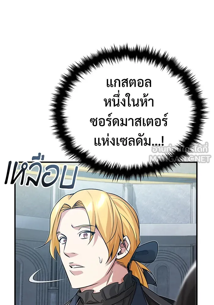 จอมเวทเกิดใหม่ในรอบ 66666 ปี ตอนที่ 93 รูปที่ 105
