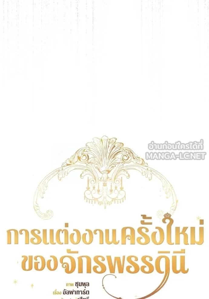 การแต่งงานครั้งใหม่ ตอนที่ 208 รูปที่ 84